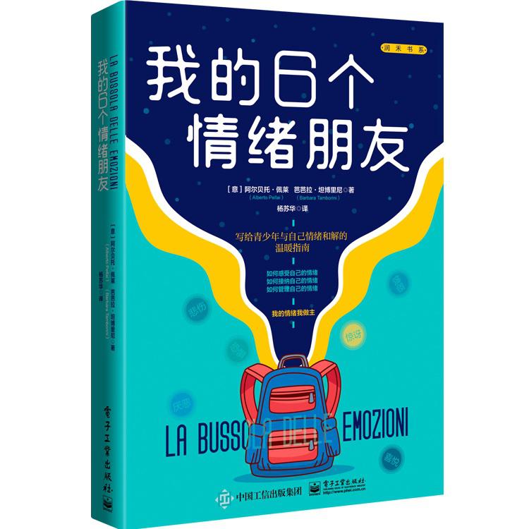 我的6个情绪朋友