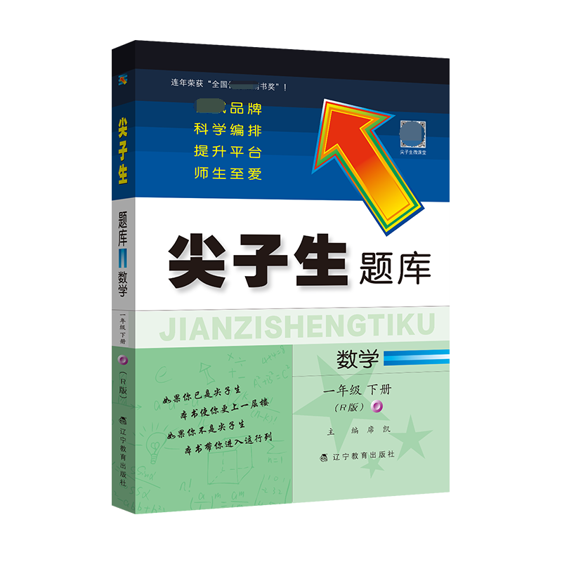 2023年尖子生题库 数学一年级下册（人教版）