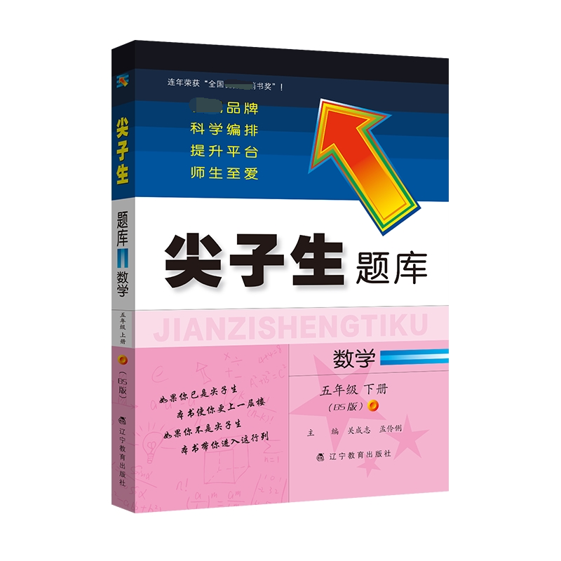 2023年尖子生题库 数学五年级下册（北师版）　　
