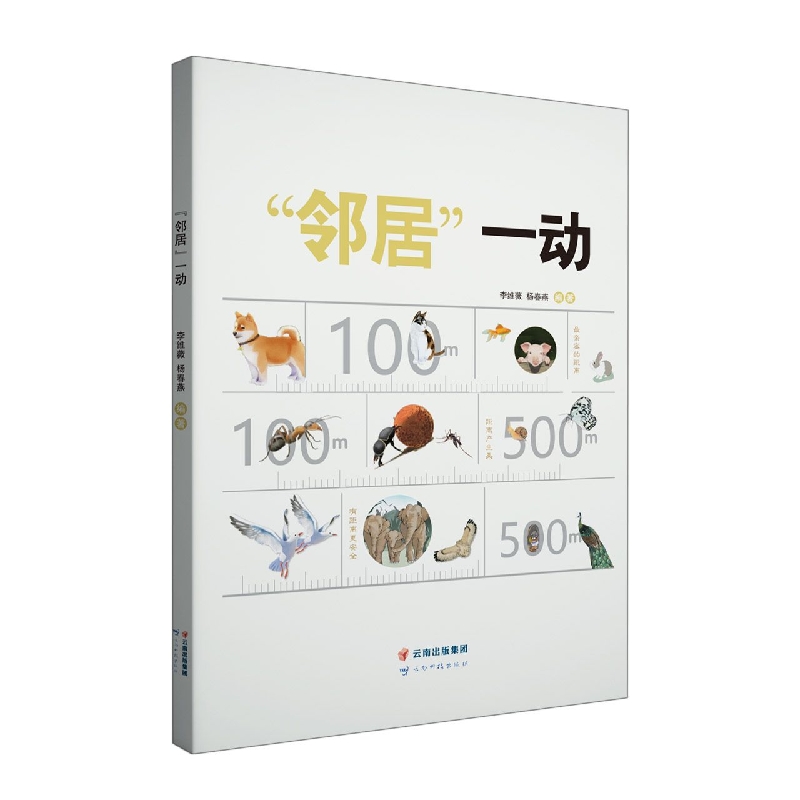 “邻居”一动