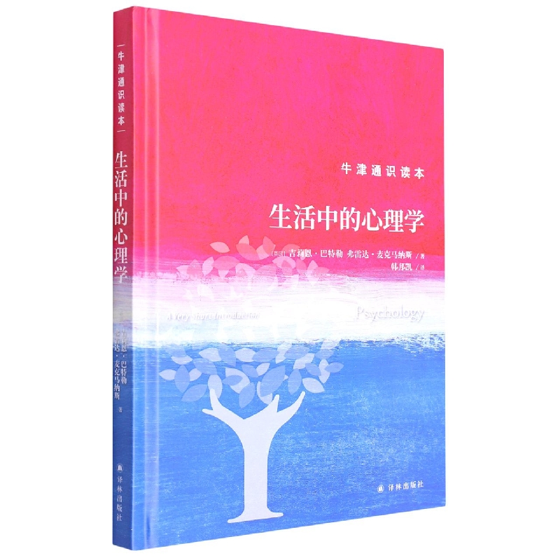 生活中的心理学