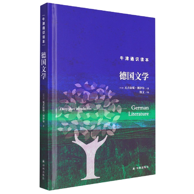 德国文学