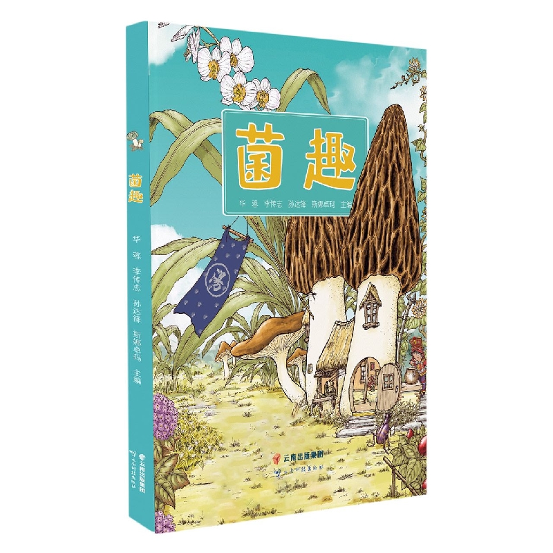 菌趣