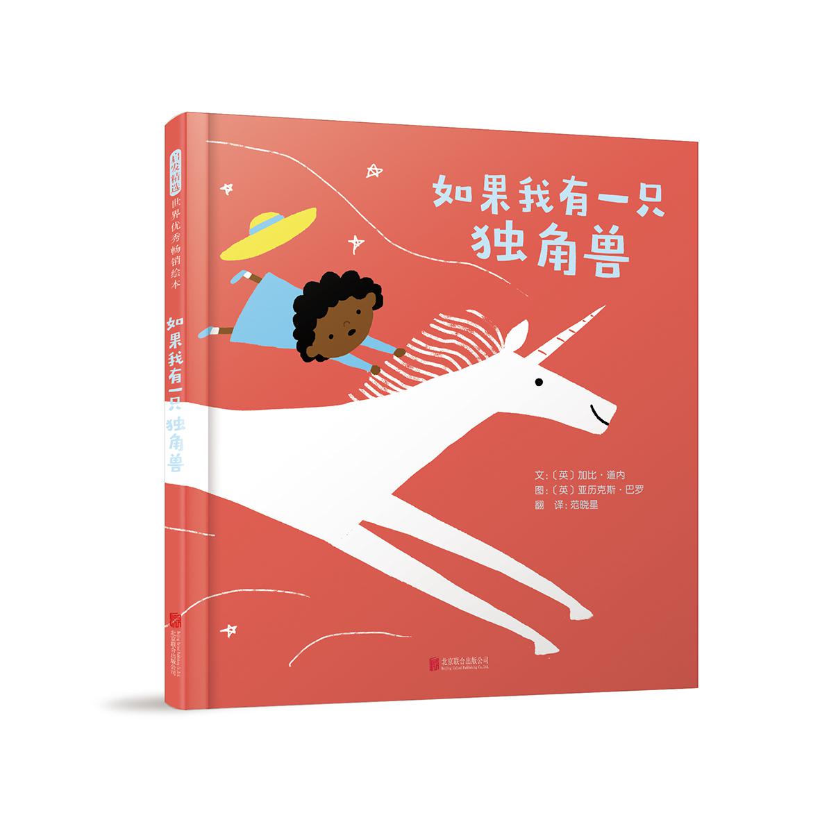 如果我有一只独角兽