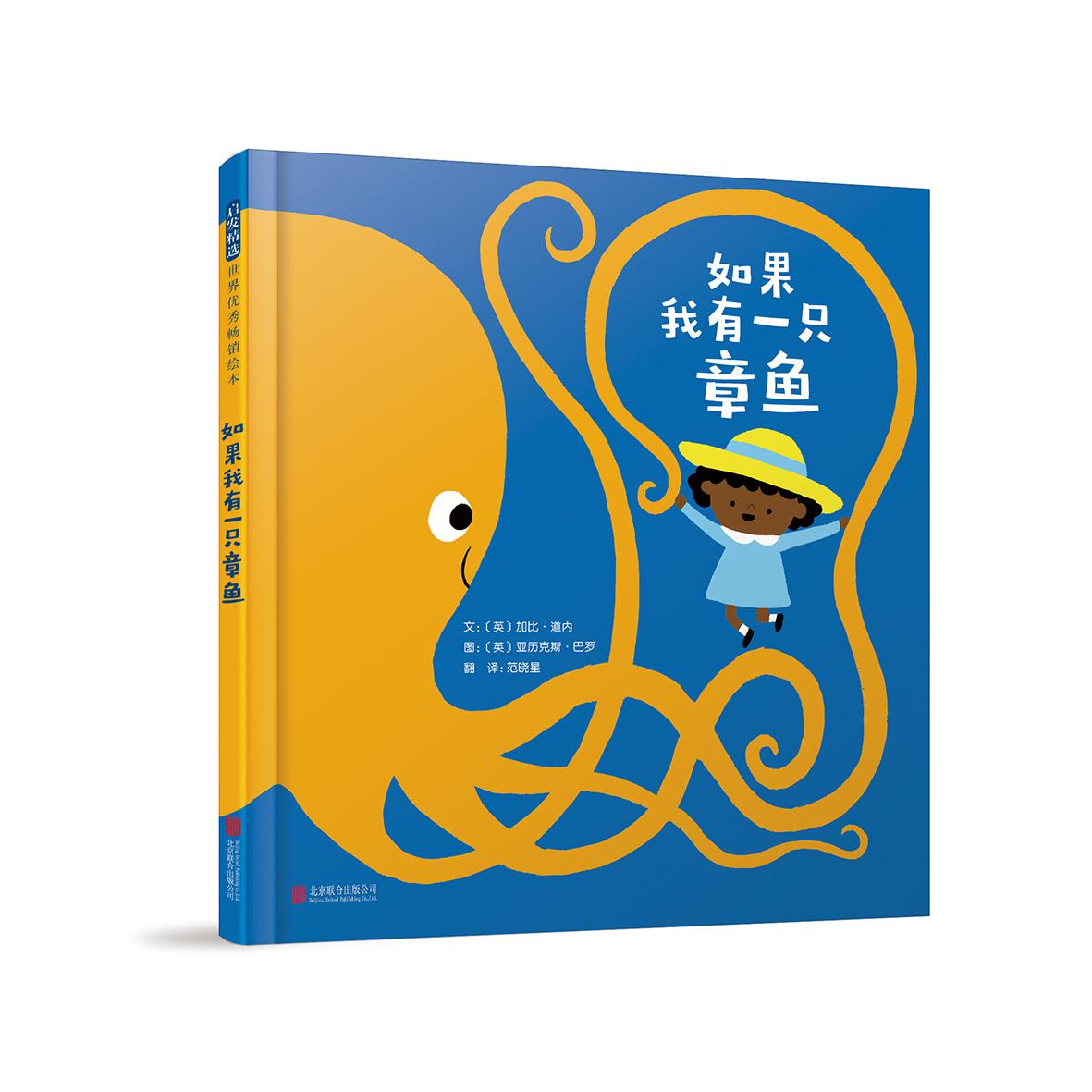 如果我有一只章鱼