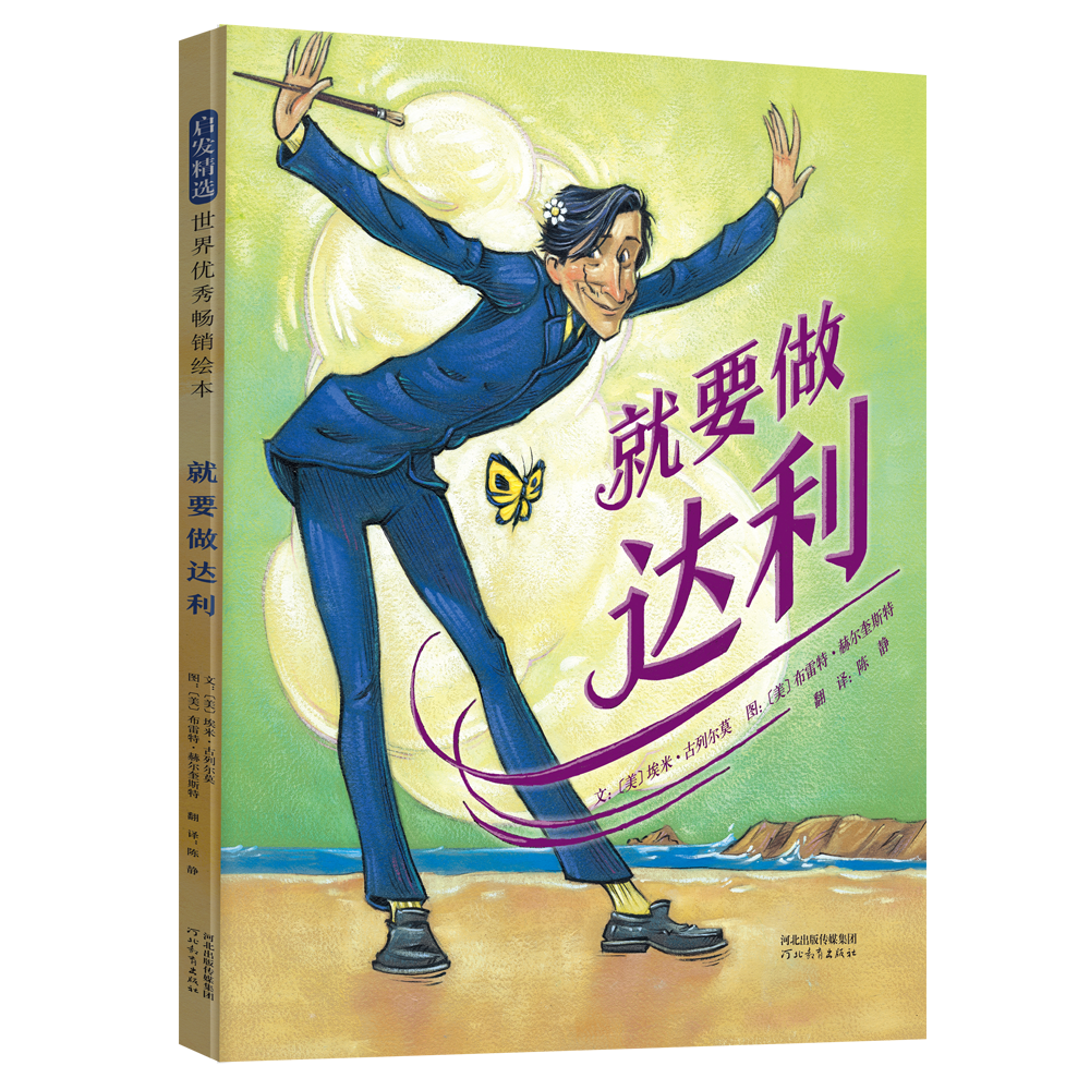 就要做达利