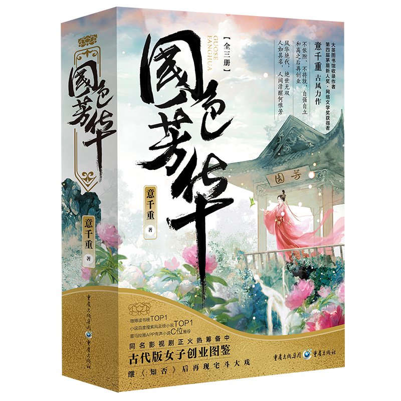 国色芳华