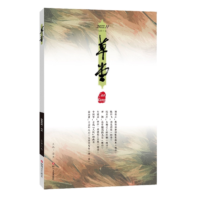 草堂.第75卷