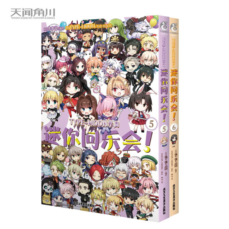 TYPE-MOON学园 迷你同乐会!. 5-6