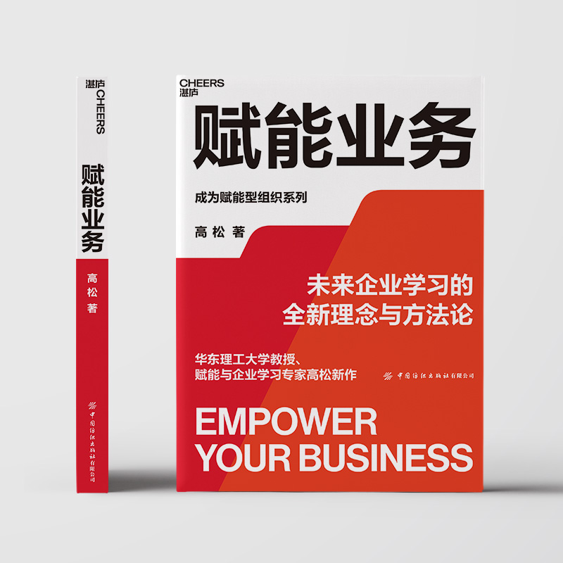 赋能业务