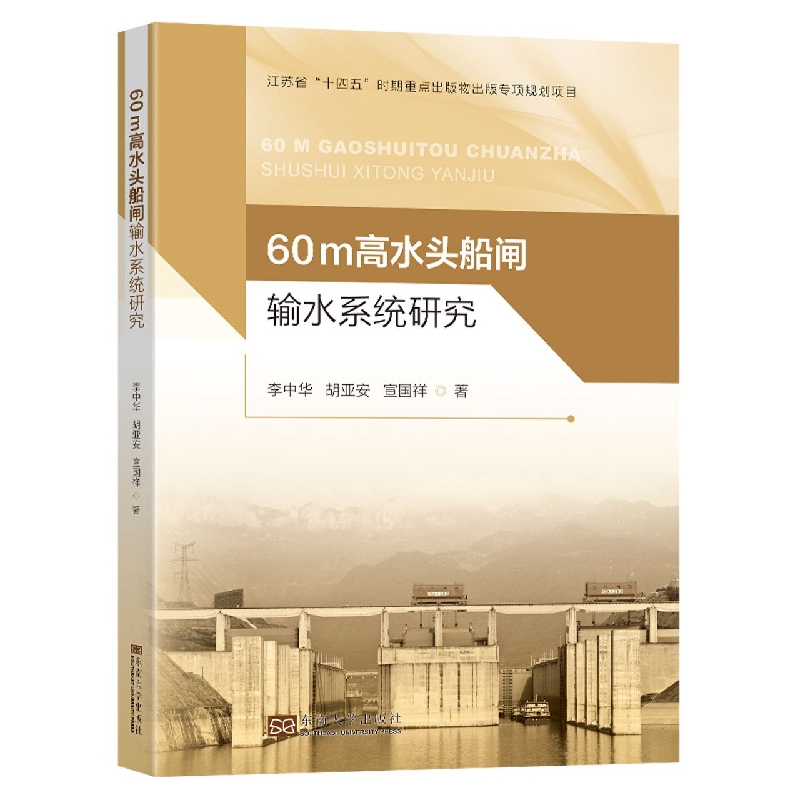 60m 高水头船闸输水系统研究