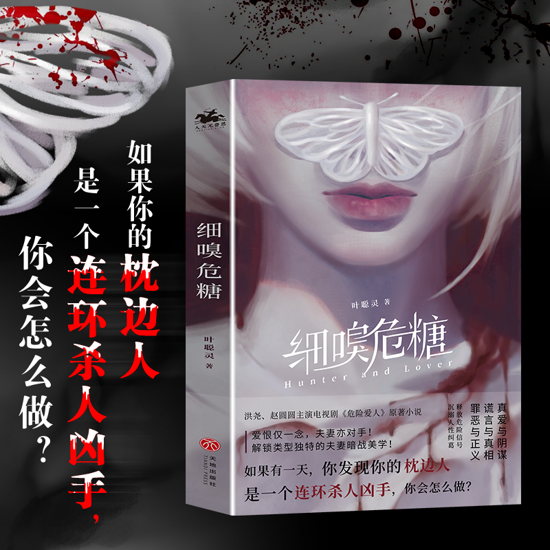 细嗅危糖