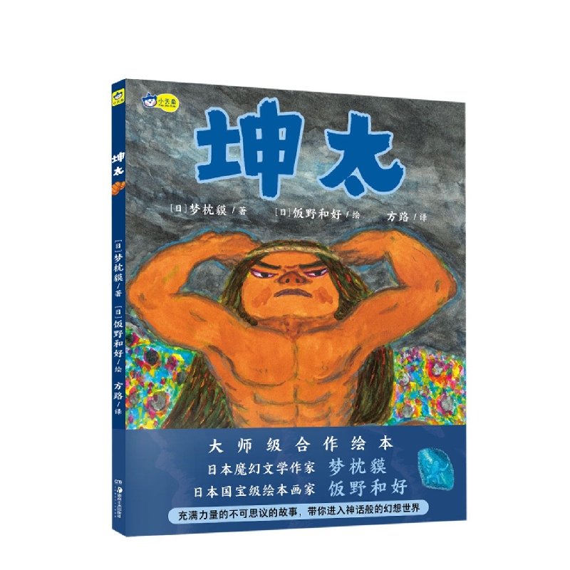 坤太