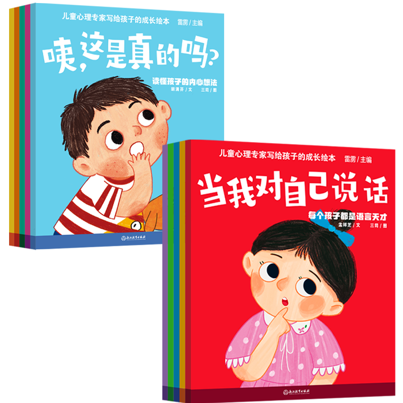 儿童心理专家写给孩子的成长绘本（全10册）