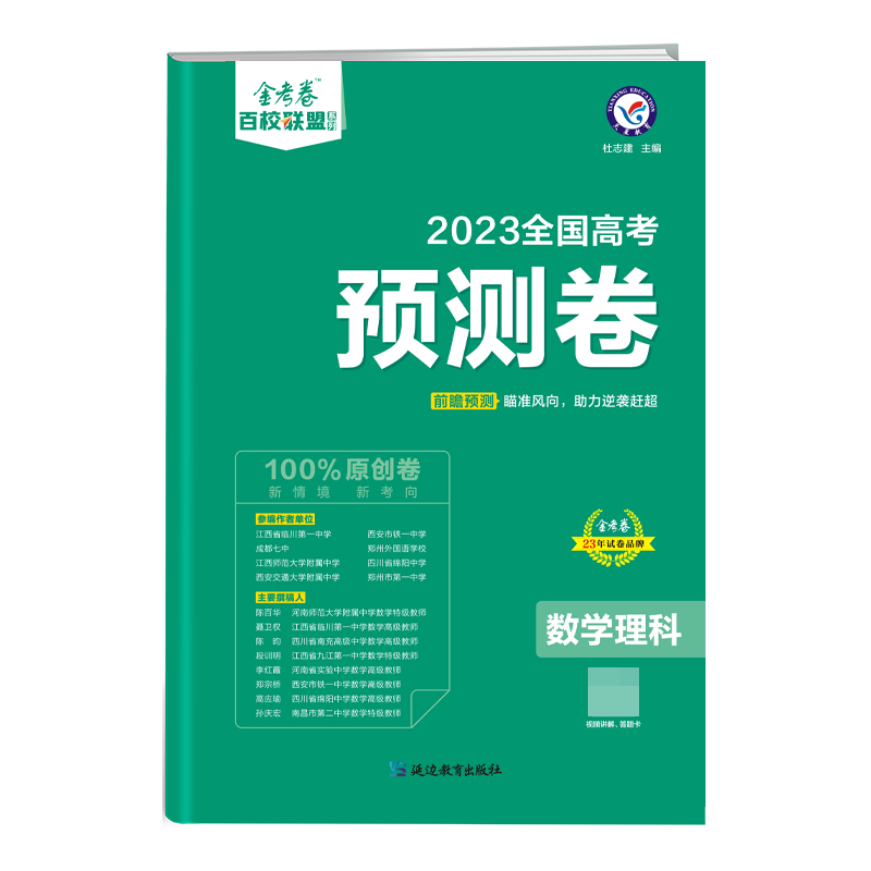 2022-2023年高考 预测卷 数学（理科） 全国卷