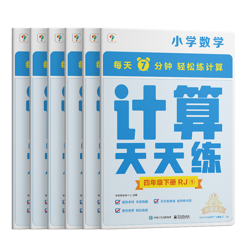 计算天天练四年级下册RJ