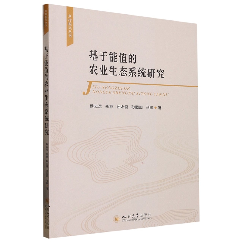 基于能值的农业生态系统研究