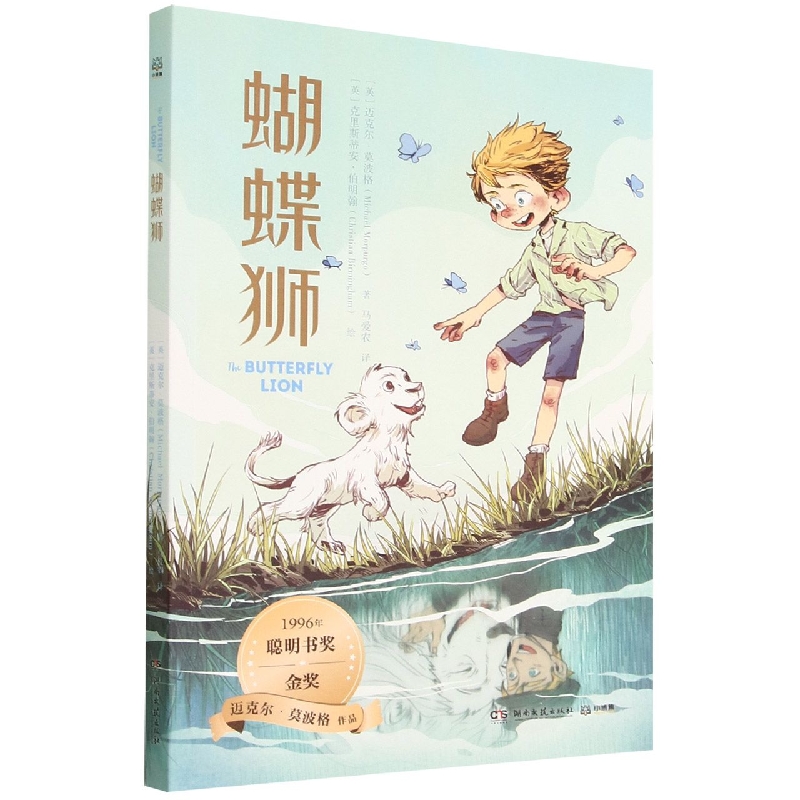 蝴蝶狮