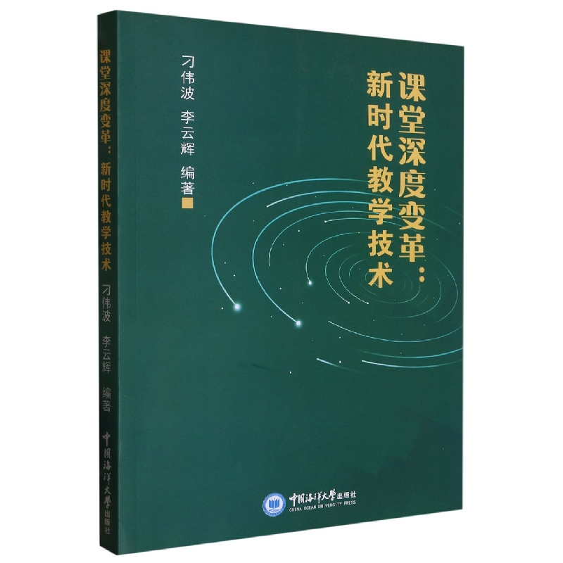 课堂深度变革：新时代教学技术