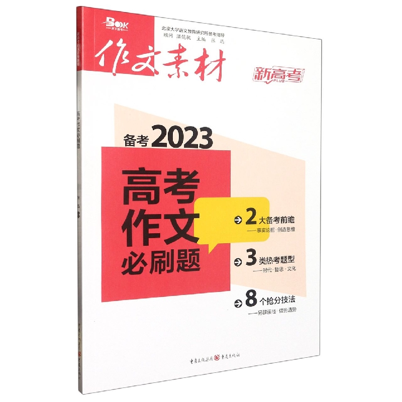 2023年高考作文必刷题