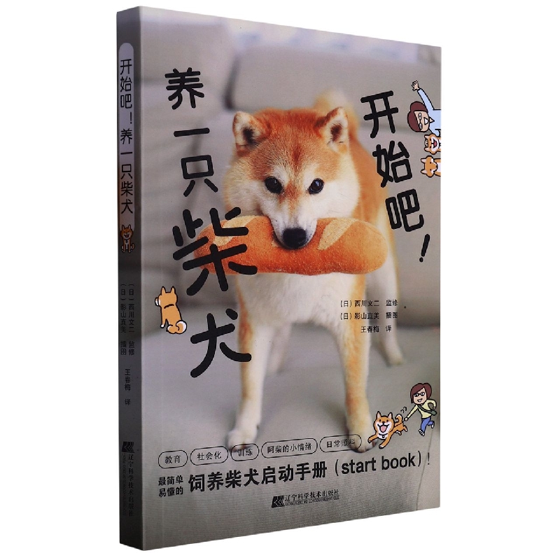 开始吧养一只柴犬