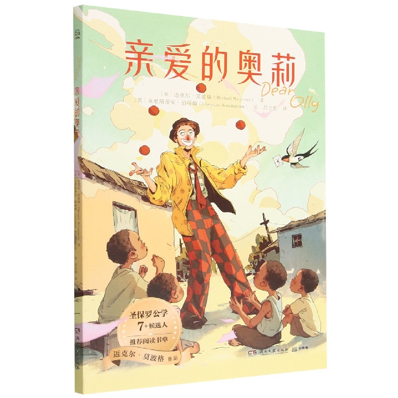 亲爱的奥莉