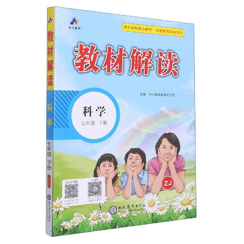 科学（7下ZJ）/教材解读
