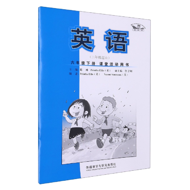 新标准英语课堂活动用书（6下3年级起点）