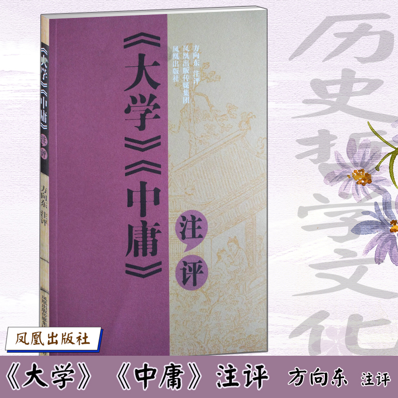 大学中庸注评