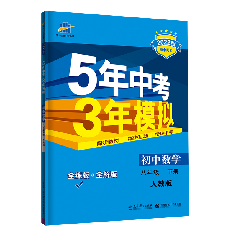 （N48）2022版八年级下册  数学（人教版）
