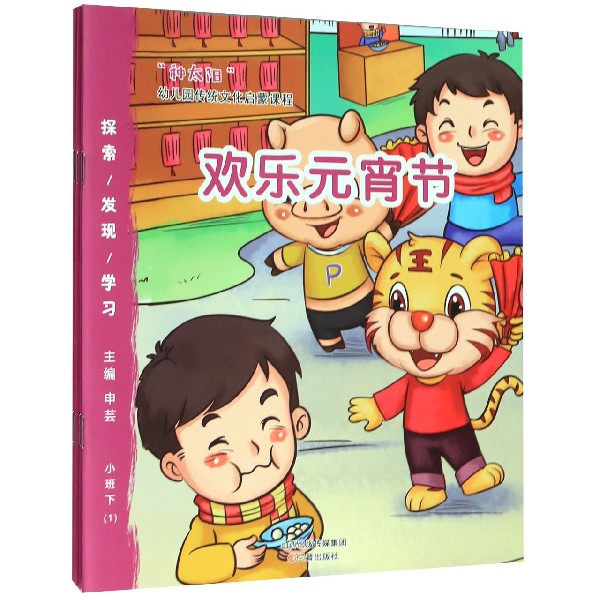种太阳幼儿园传统文化启蒙课程(小班下共5册)