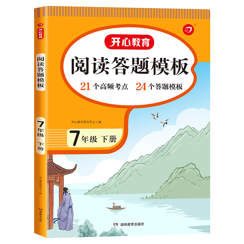 2023·初中阅读答题模板·7年级·下册