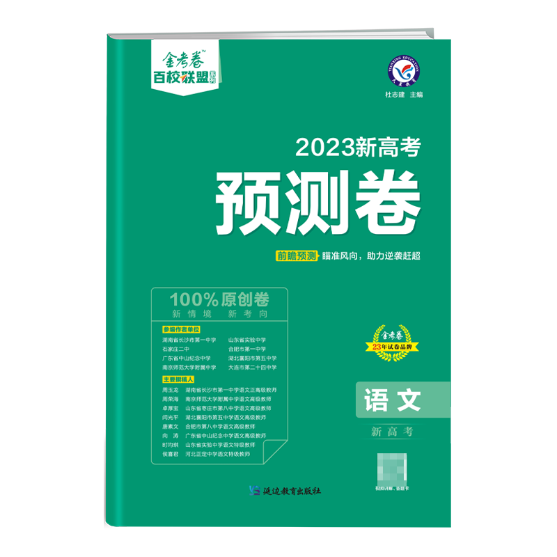 2022-2023年新高考 预测卷 语文 新高考