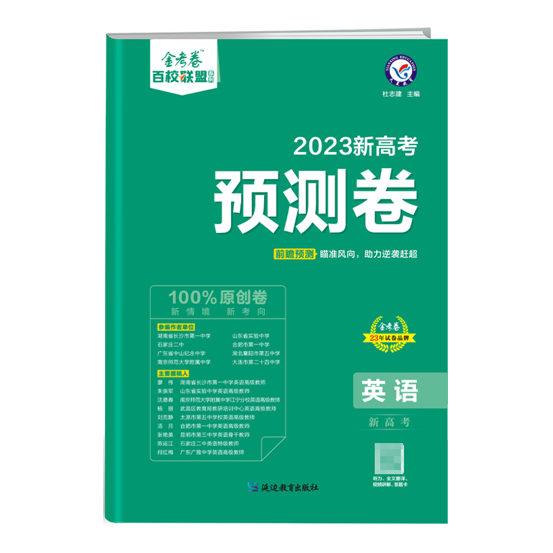 2022-2023年新高考 预测卷 英语 新高考