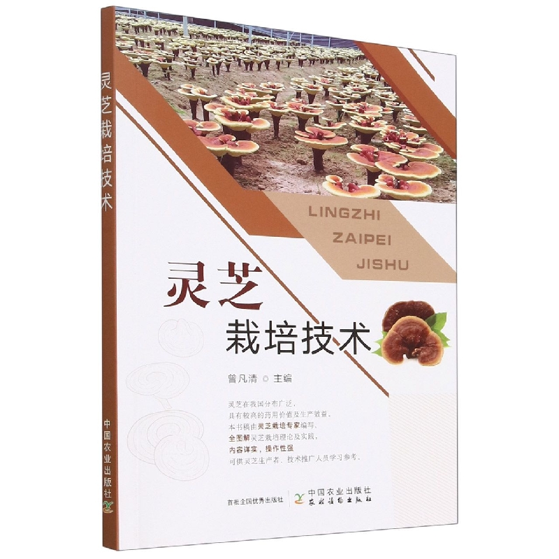 灵芝栽培技术