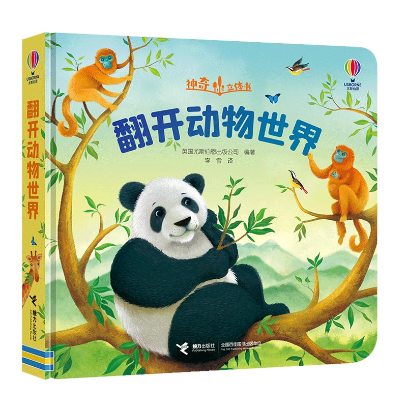 翻开动物世界