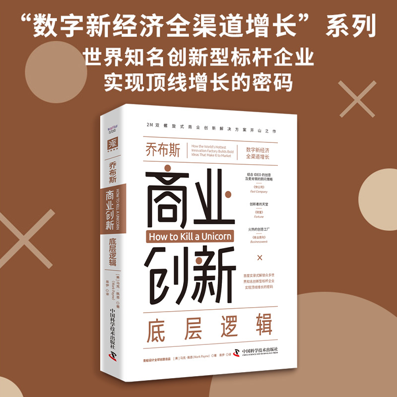 乔布斯商业创新底层逻辑