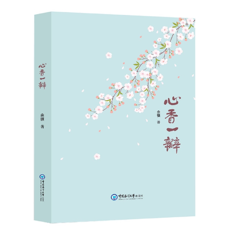 心香一瓣