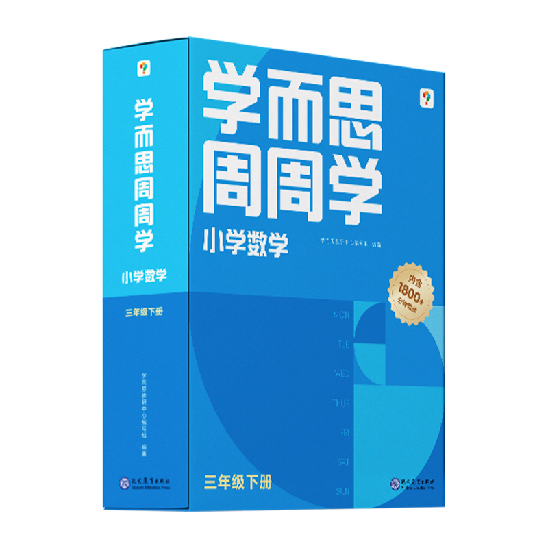 学而思周周学小学数学三年级下册