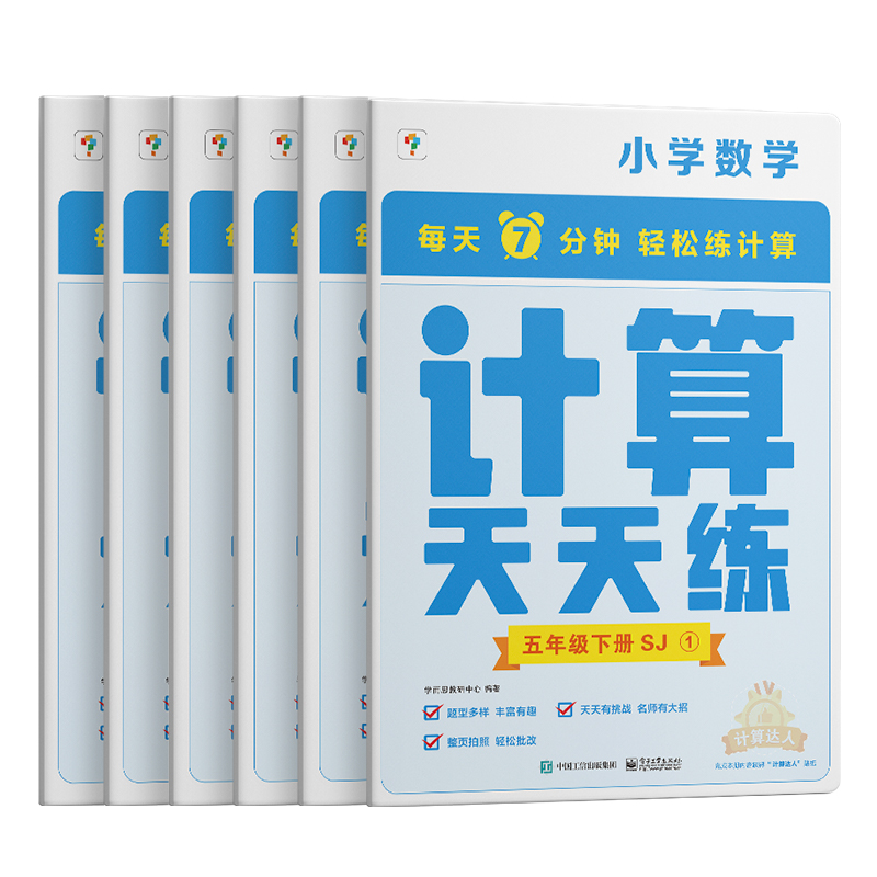 计算天天练五年级下册SJ