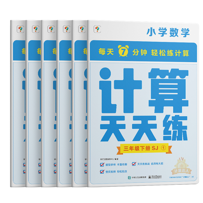 计算天天练三年级下册SJ