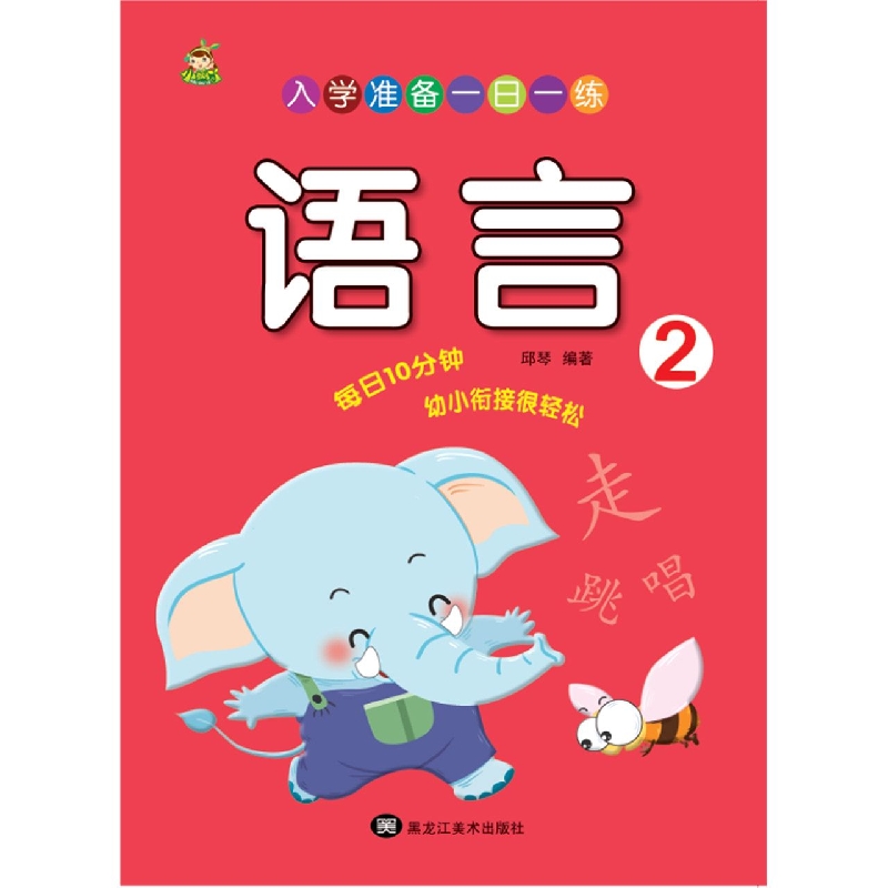 入学准备一日一练 语言2
