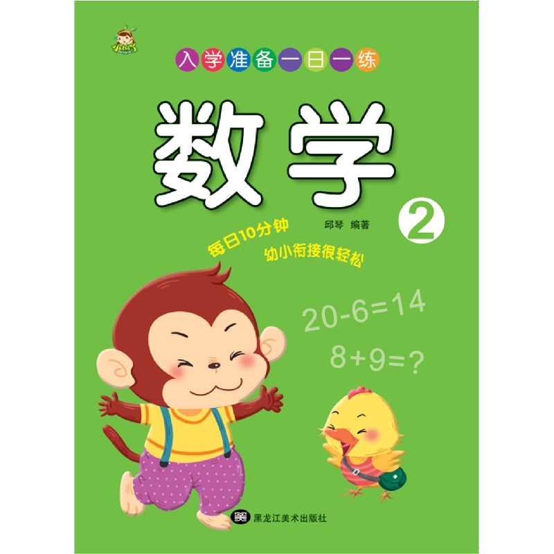 入学准备一日一练 数学2