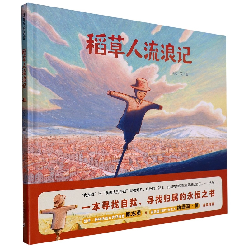 蒲蒲兰绘本馆  稻草人流浪记