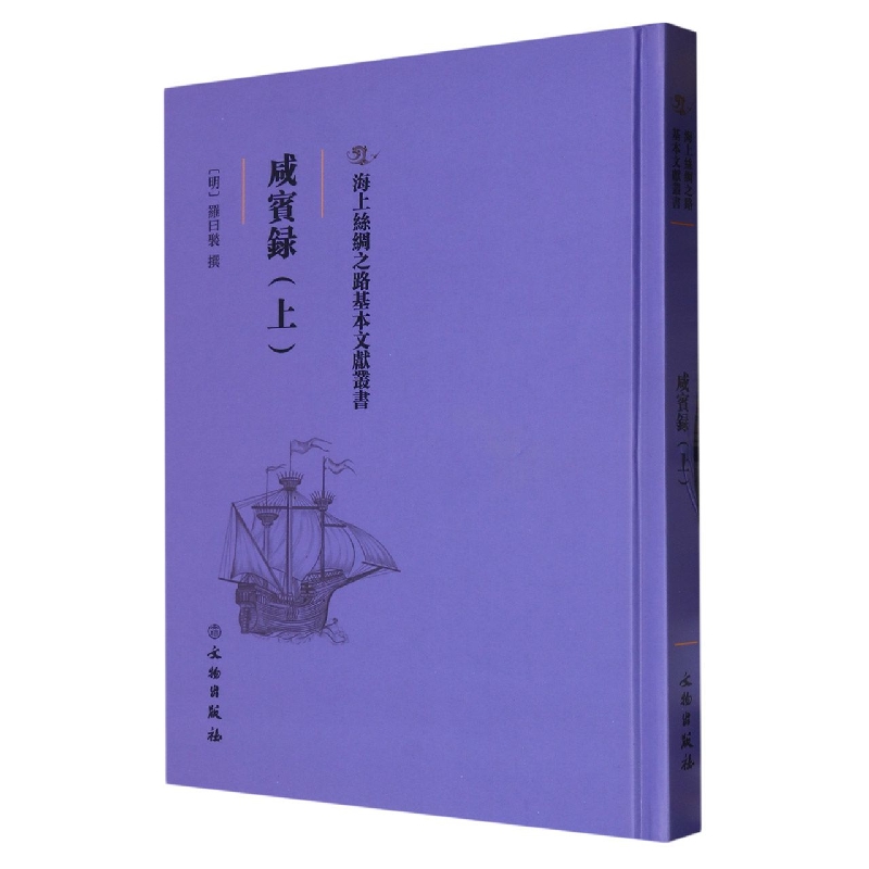 咸宾录（上）
