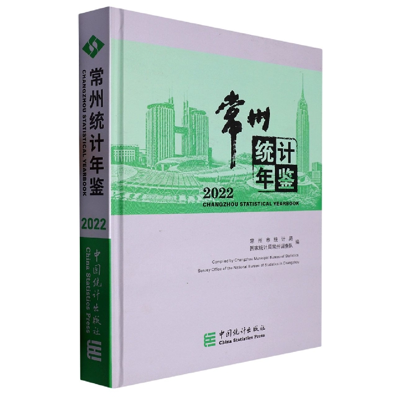 常州统计年鉴-2022