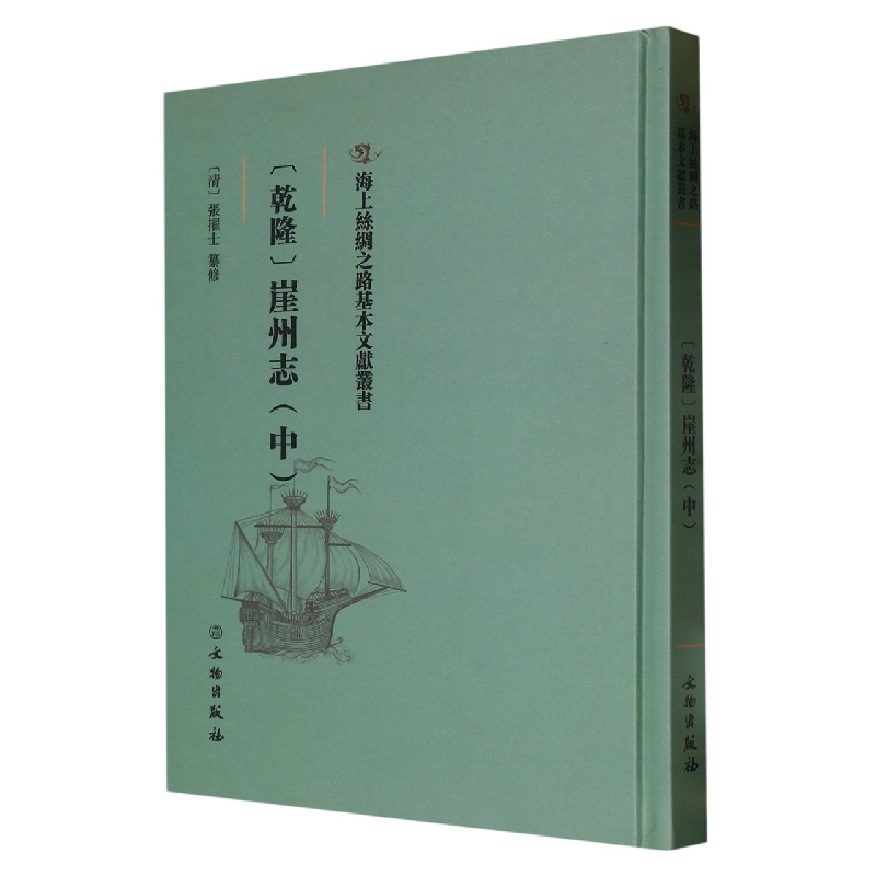 [乾隆]崖州志（中）
