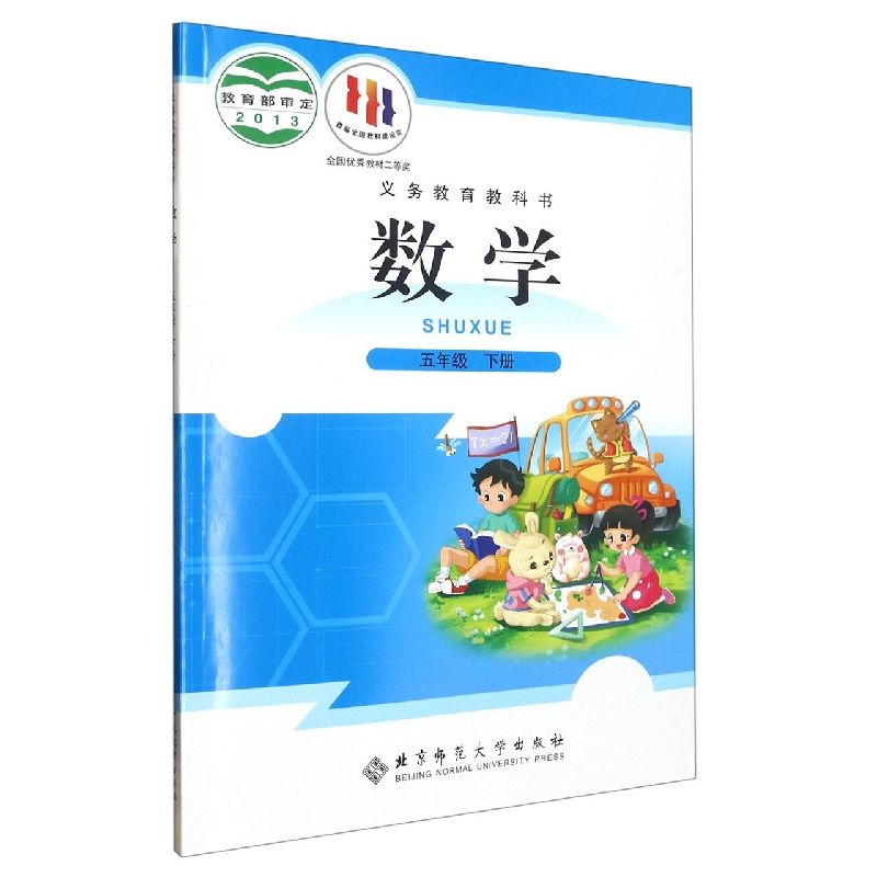 数学（5下）/义教教科书
