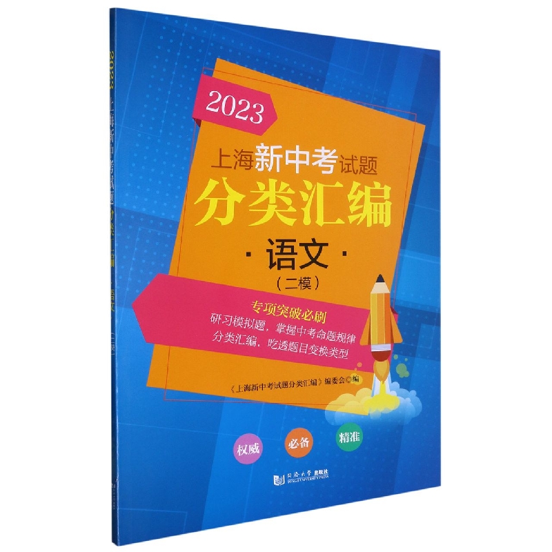 2023 上海新中考试题分类汇编 语文（二模）