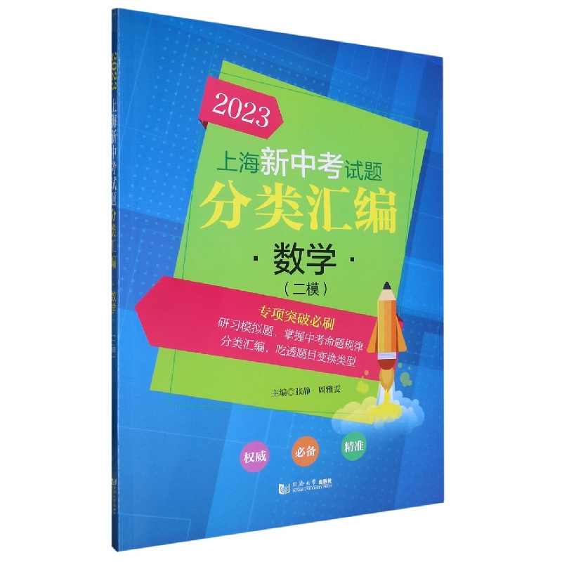 2023 上海新中考试题分类汇编 数学（二模）